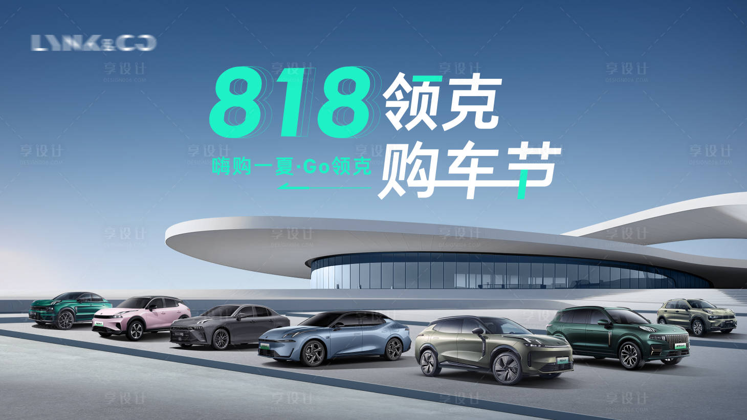 源文件下載【享設計】搜索編號：59450025894581924【汽車購車節活動背景板】