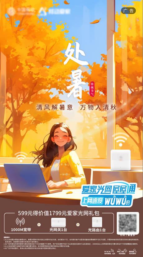 处暑节气海报