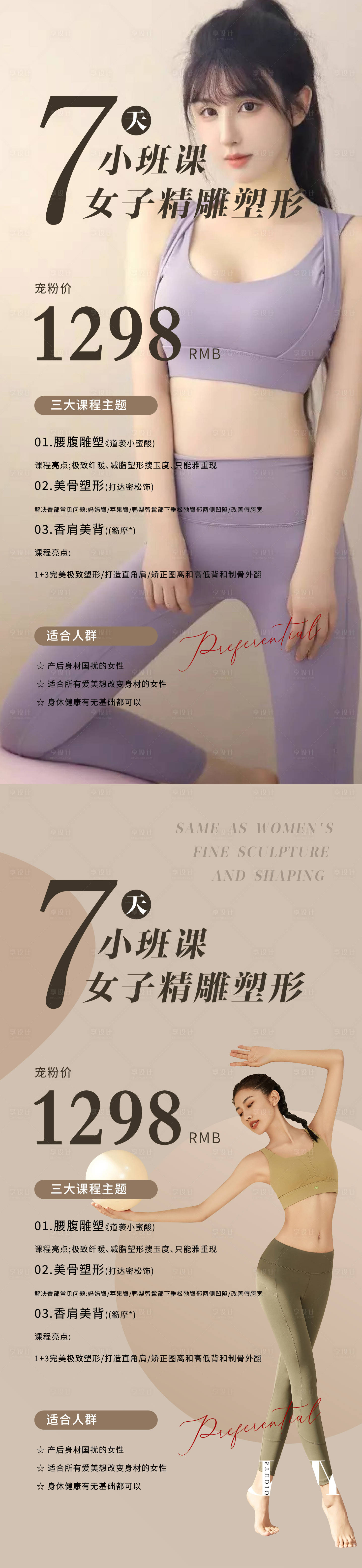 源文件下載【享設(shè)計】搜索編號：68690025881051629【瑜伽普拉提美學(xué)海報】
