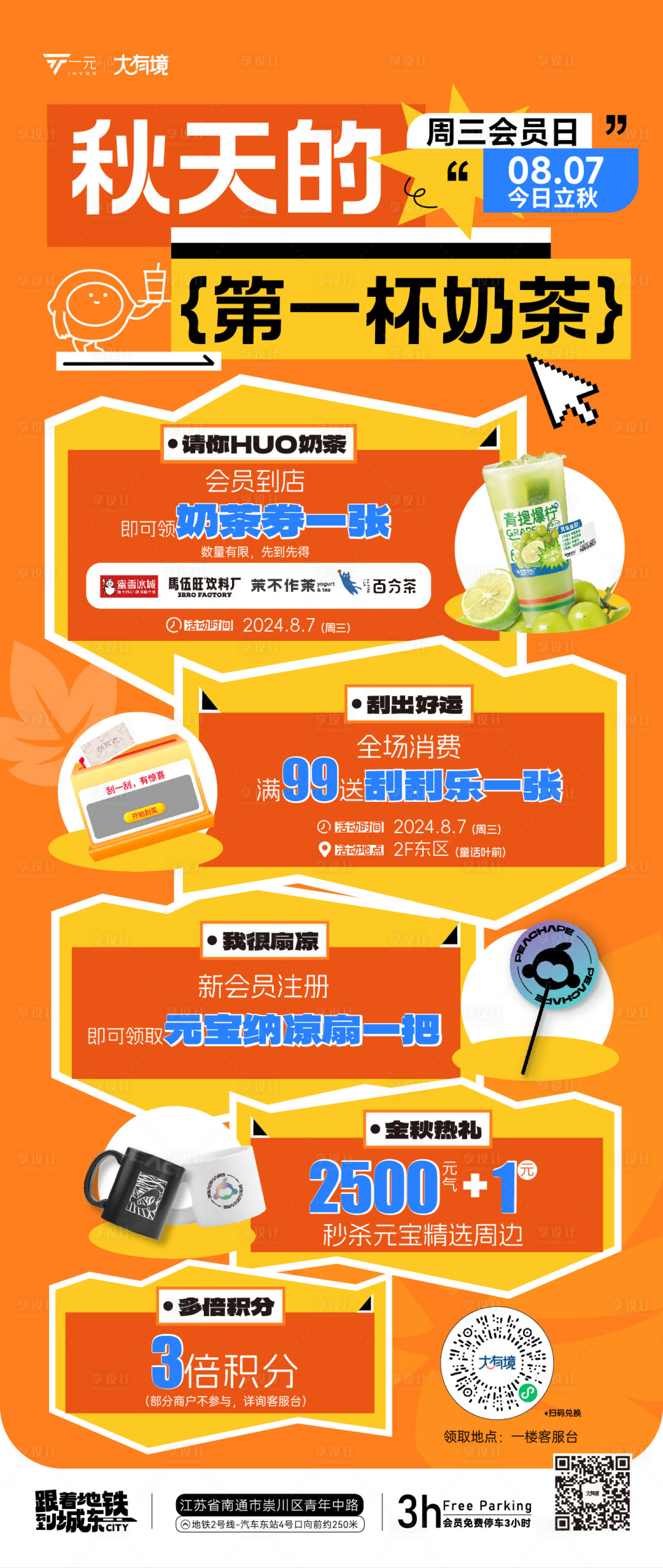 源文件下载【秋天的第一杯奶茶】编号：27730025556165860