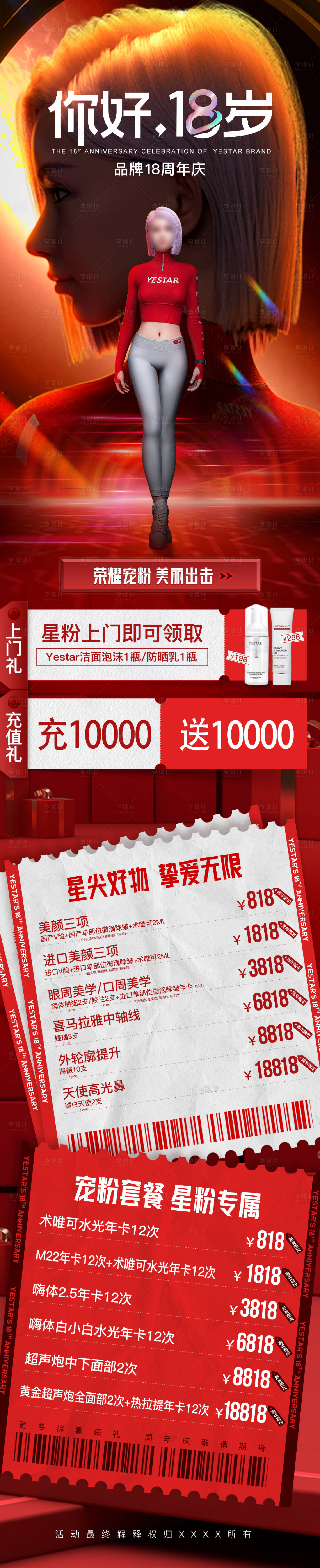 源文件下載【醫(yī)美18周年慶】編號：56150025658173499