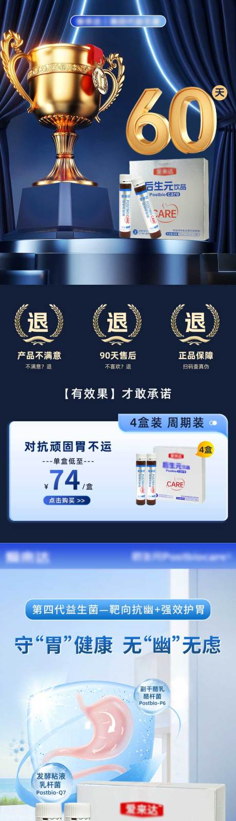 源文件下载【简约大气保健益生菌维生素详情页】编号：58540025570553520