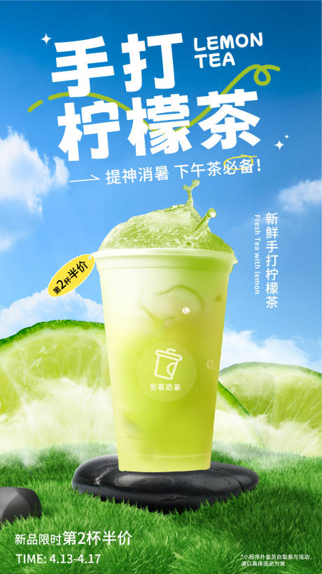 源文件下載【享設(shè)計(jì)】搜索編號：71240025504025259【檸檬茶海報(bào)】