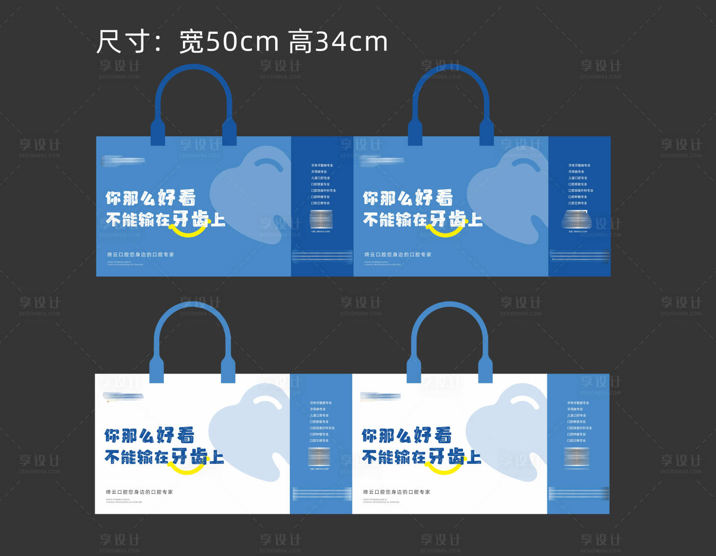 源文件下载【口腔创意手提袋】编号：54200025679741694