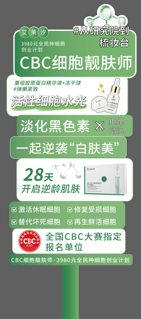 源文件下载【美业化妆品护肤品异形展板】编号：87370025858382192