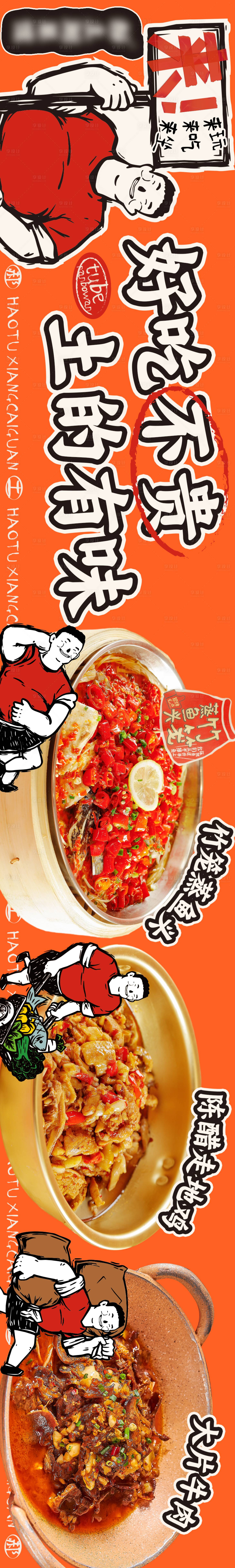 源文件下載【享設計】搜索編號：60930025698758441【大眾點評美團五連圖餐飲】