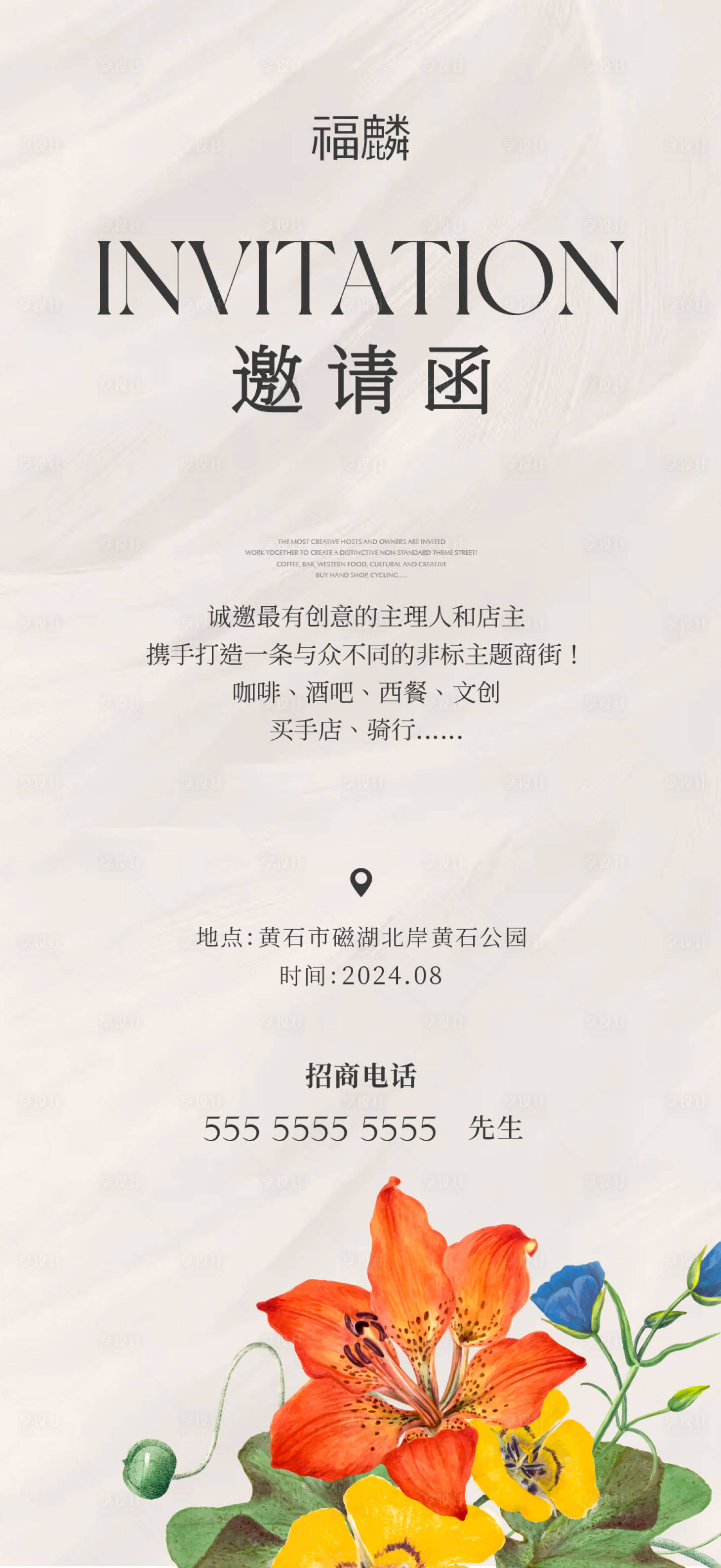 源文件下載【邀請函】編號：56730025748788083