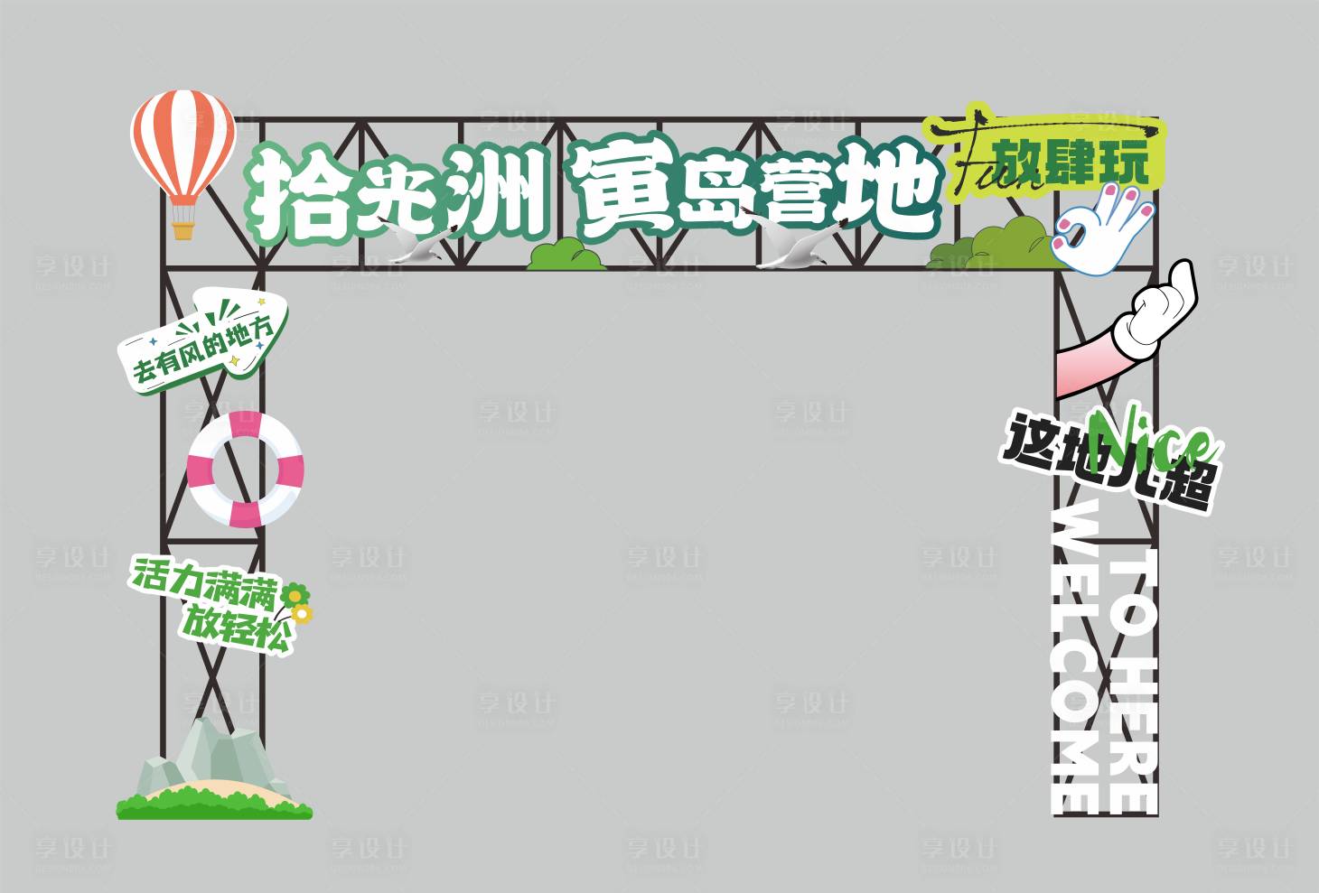 源文件下載【享設計】搜索編號：55620025806815310【沙灘門樓】