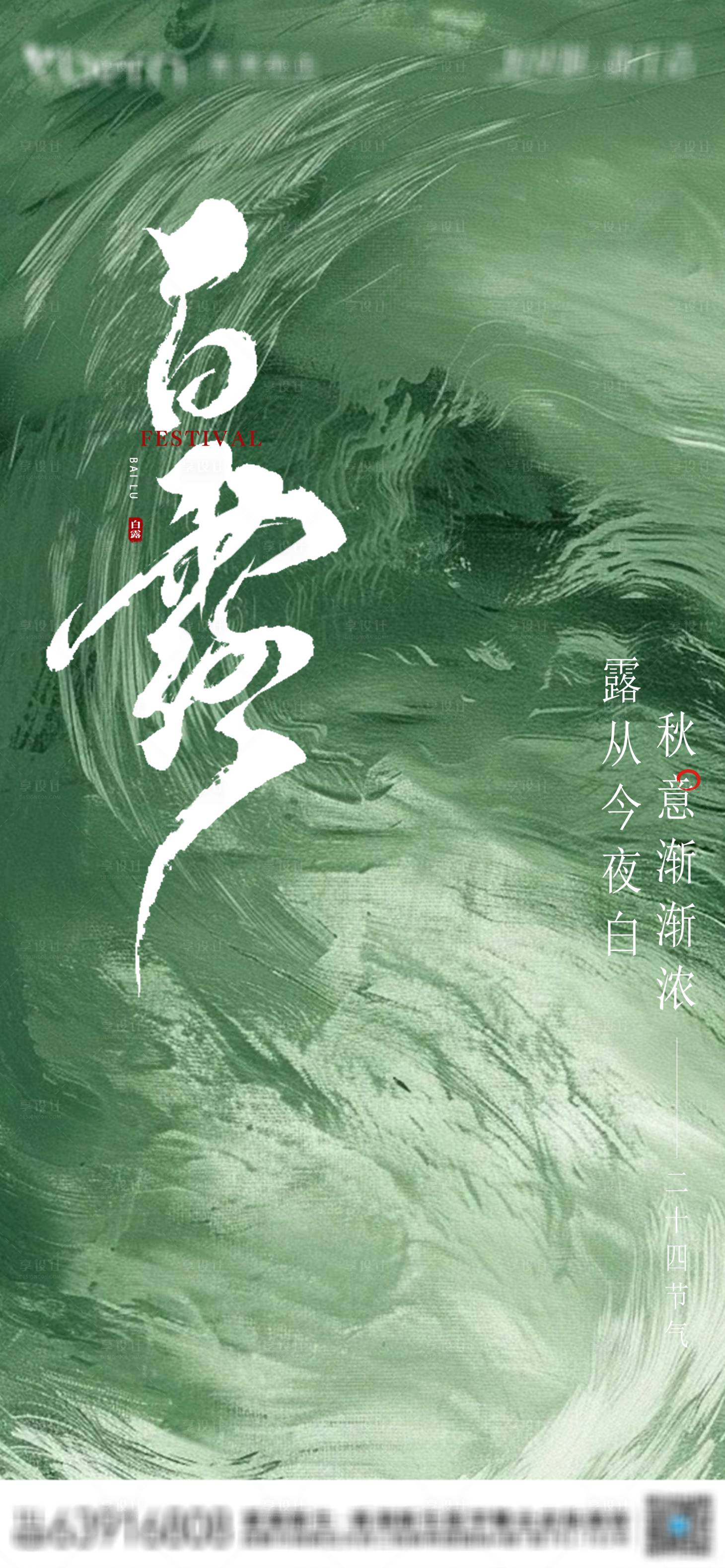 源文件下载【享设计】搜索编号：44310025876954170【白露节气海报】