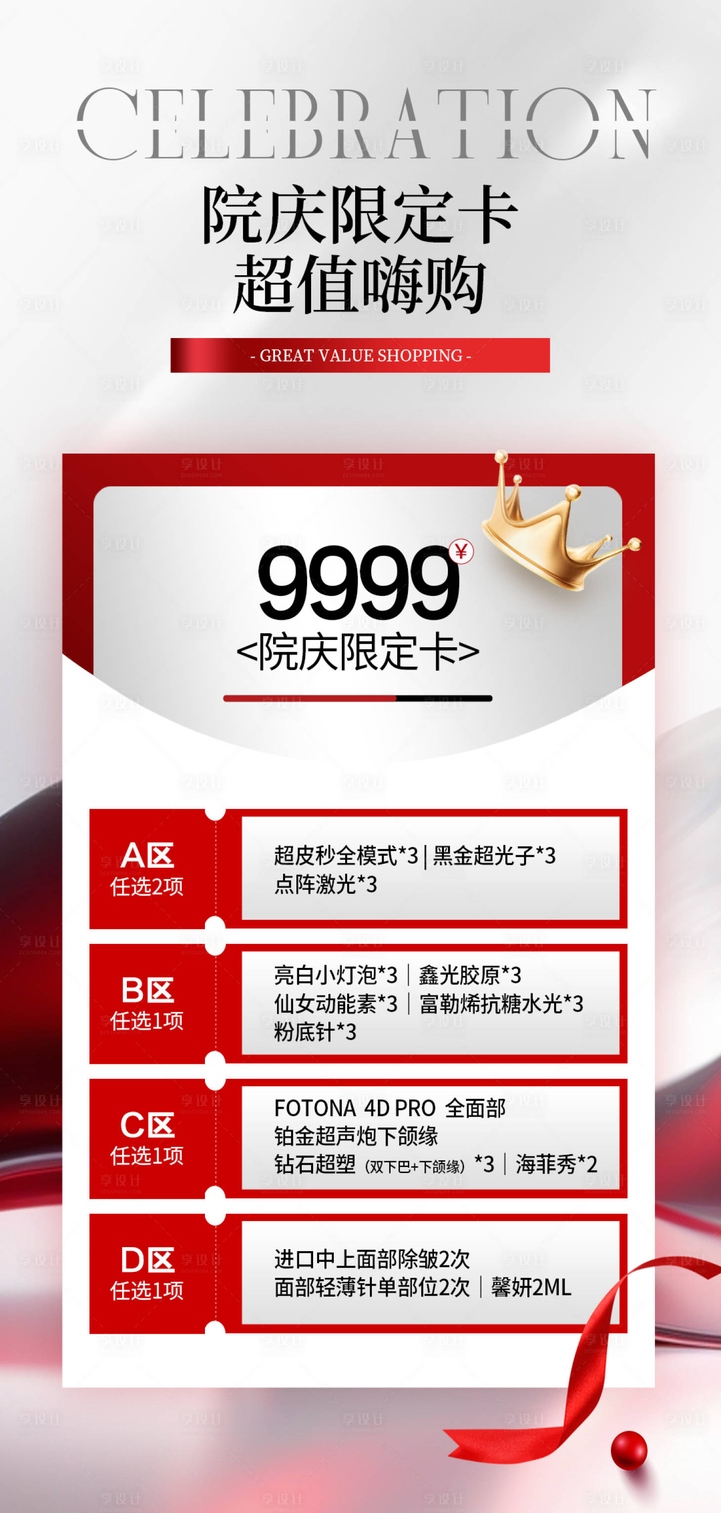 源文件下载【享设计】搜索编号：44860025852409545【院庆海报】