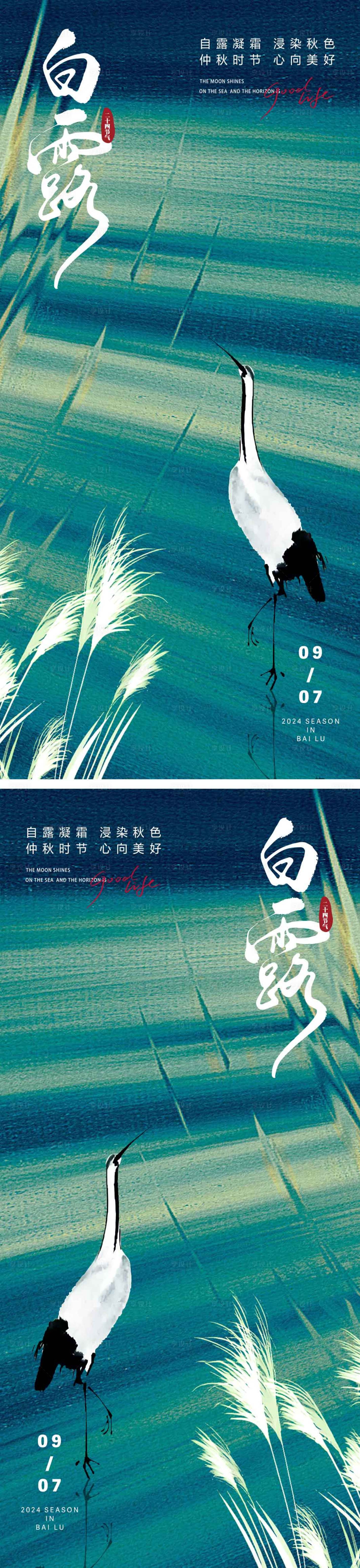 源文件下载【白露节气海报】编号：51960025914205823