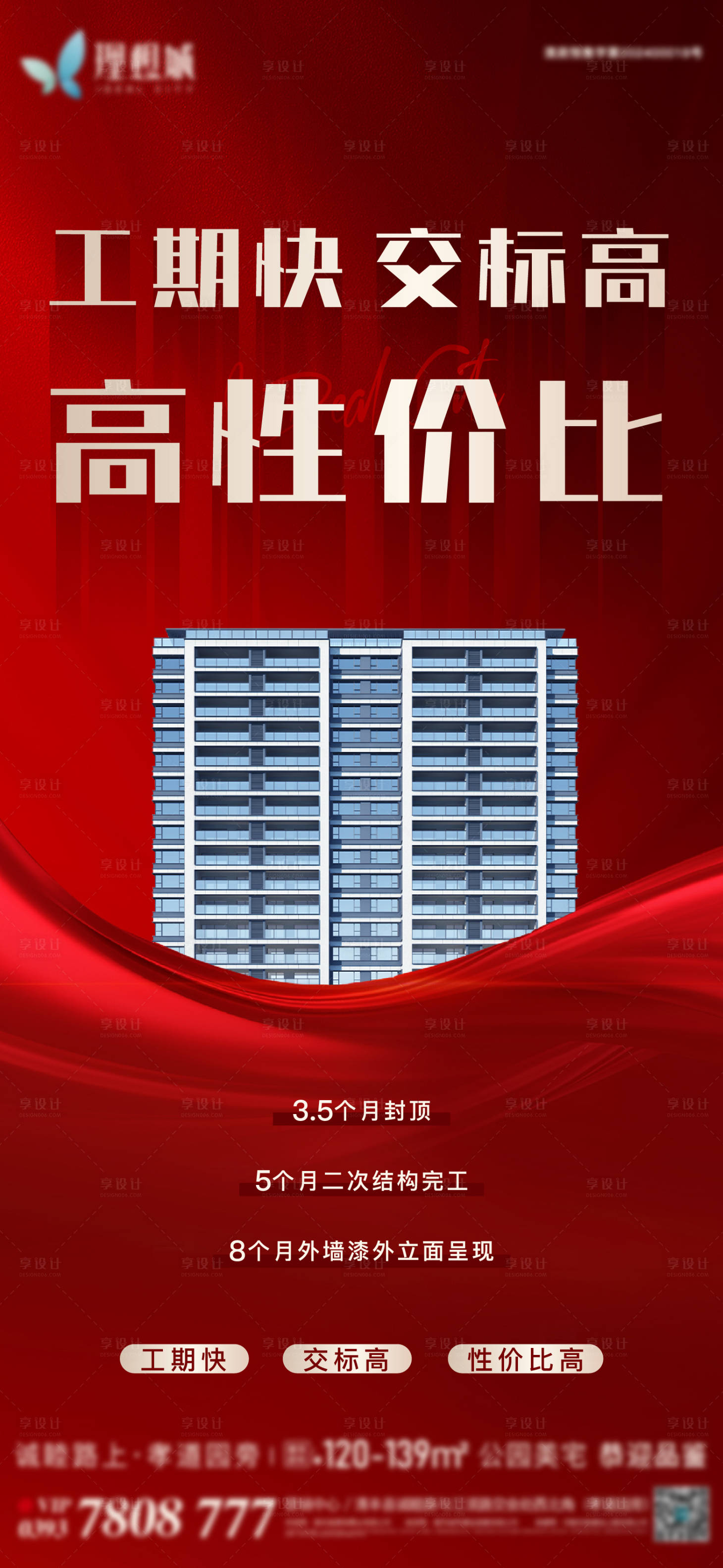 源文件下载【享设计】搜索编号：39240025931362951【房地产高性价比红金海报】