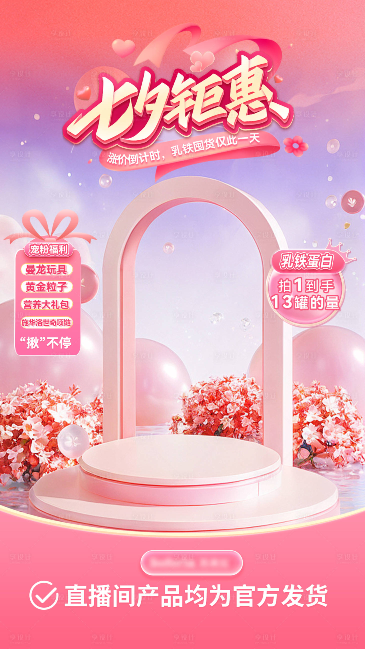 源文件下載【享設計】搜索編號：65290025562075503【七夕直播間】
