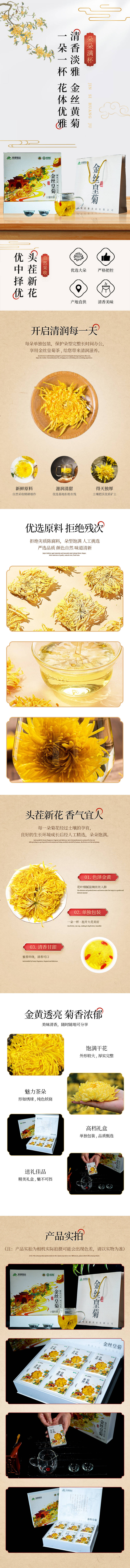 源文件下载【享设计】搜索编号：53980025864935361【白色礼盒金丝皇菊电商详情页】
