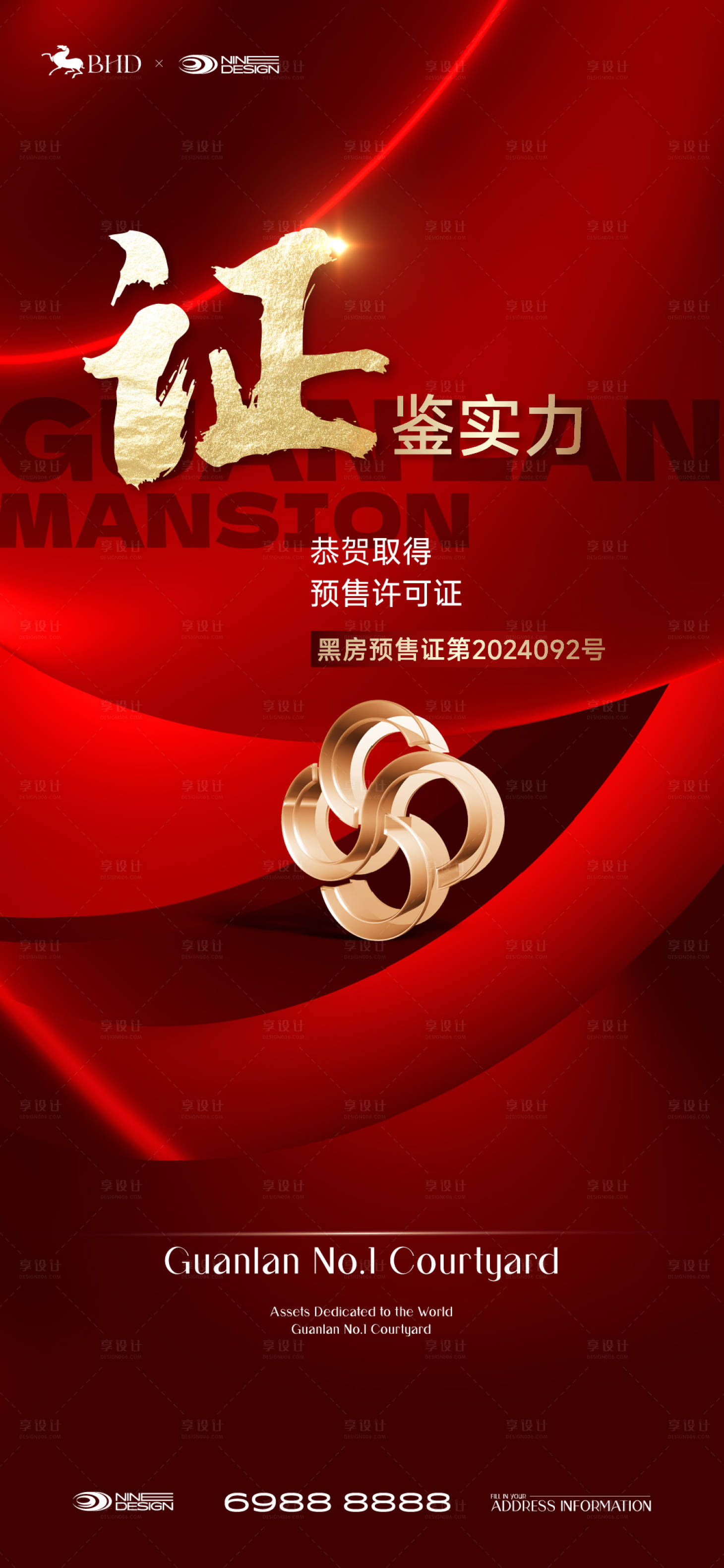 源文件下载【地产热销预售红色海报】编号：96210025536037094