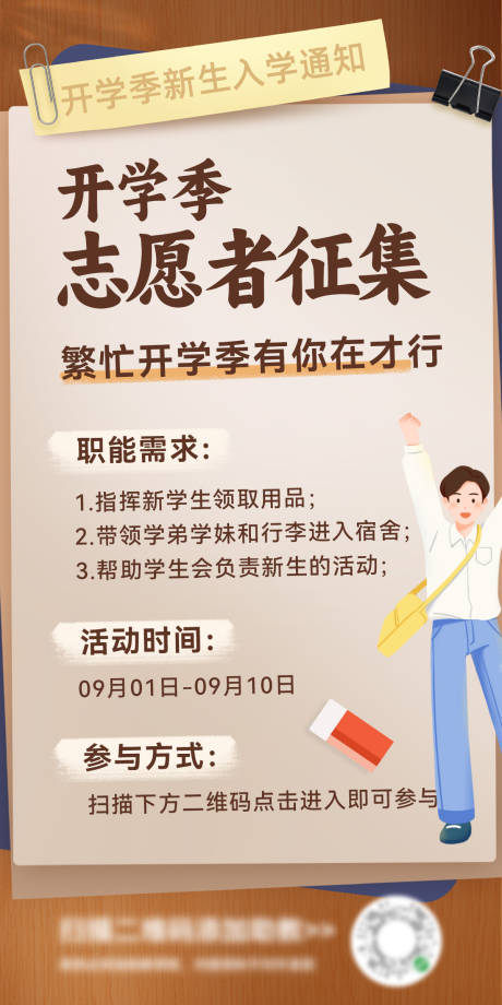 开学季入学指南志愿者征集 