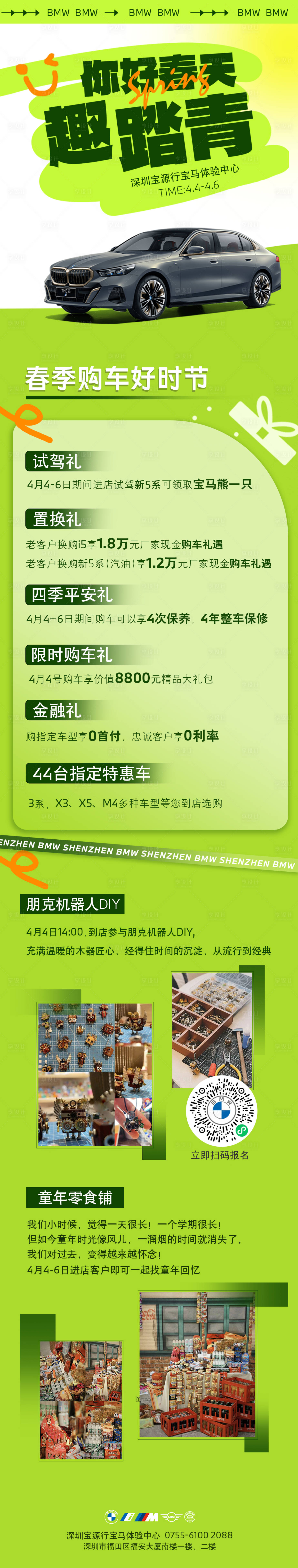 源文件下载【宝马春天长图】编号：82980025685503195
