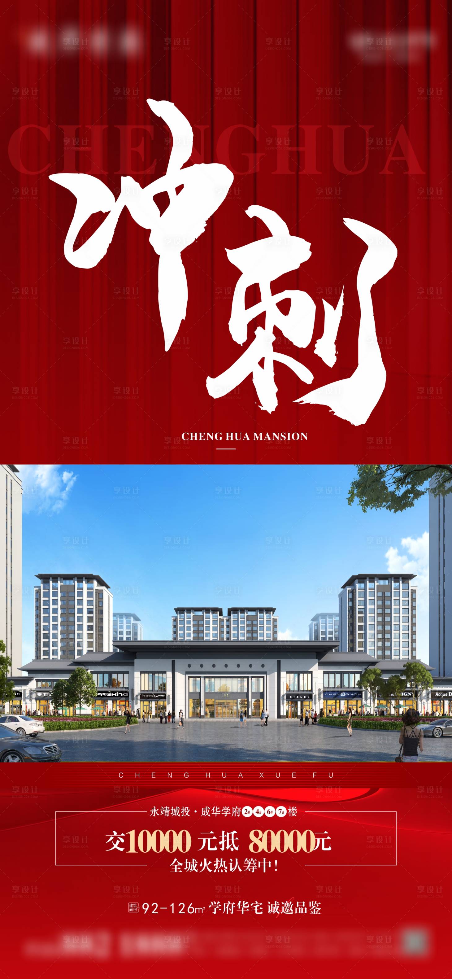 源文件下载【享设计】搜索编号：73640025687769786【冲刺海报】