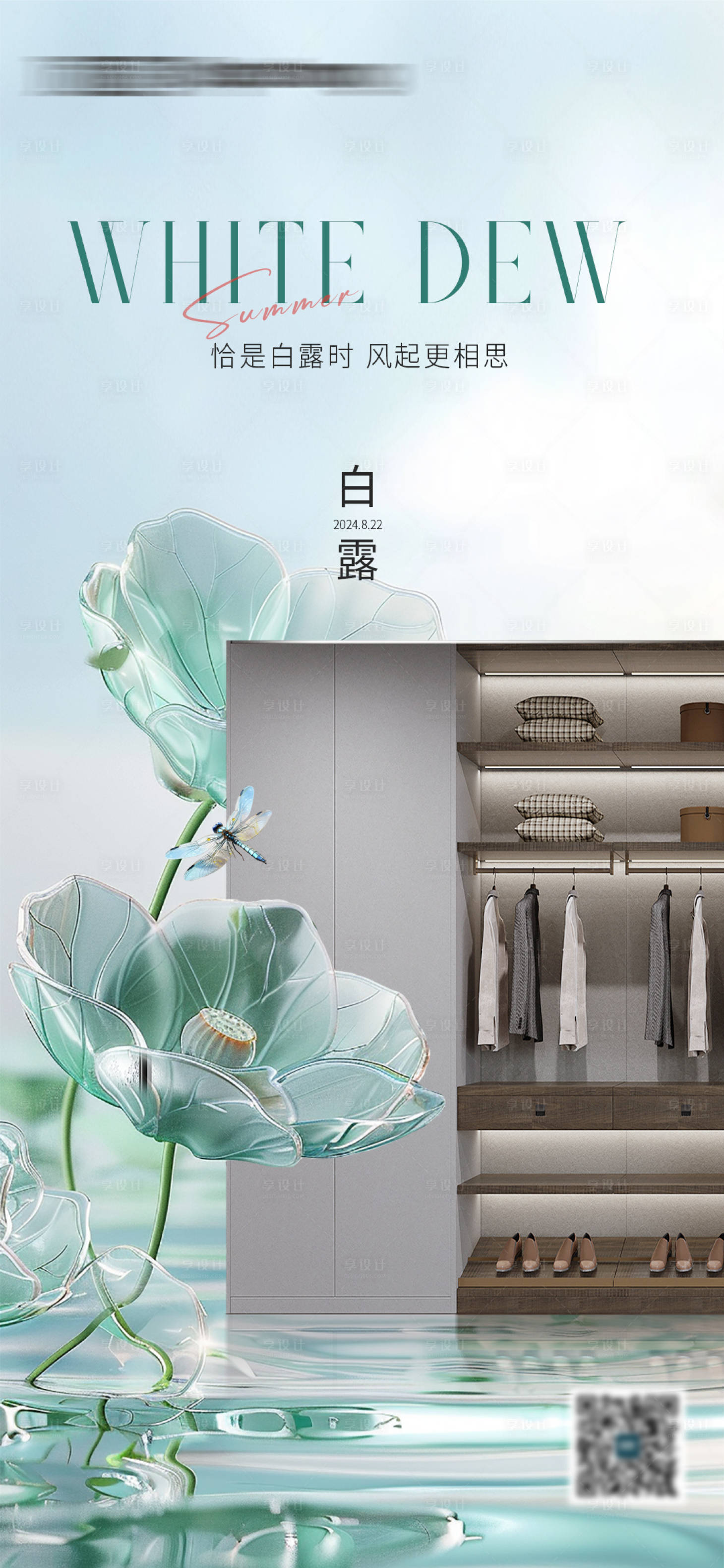 源文件下載【享設(shè)計】搜索編號：99170025852962395【白露節(jié)氣海報】