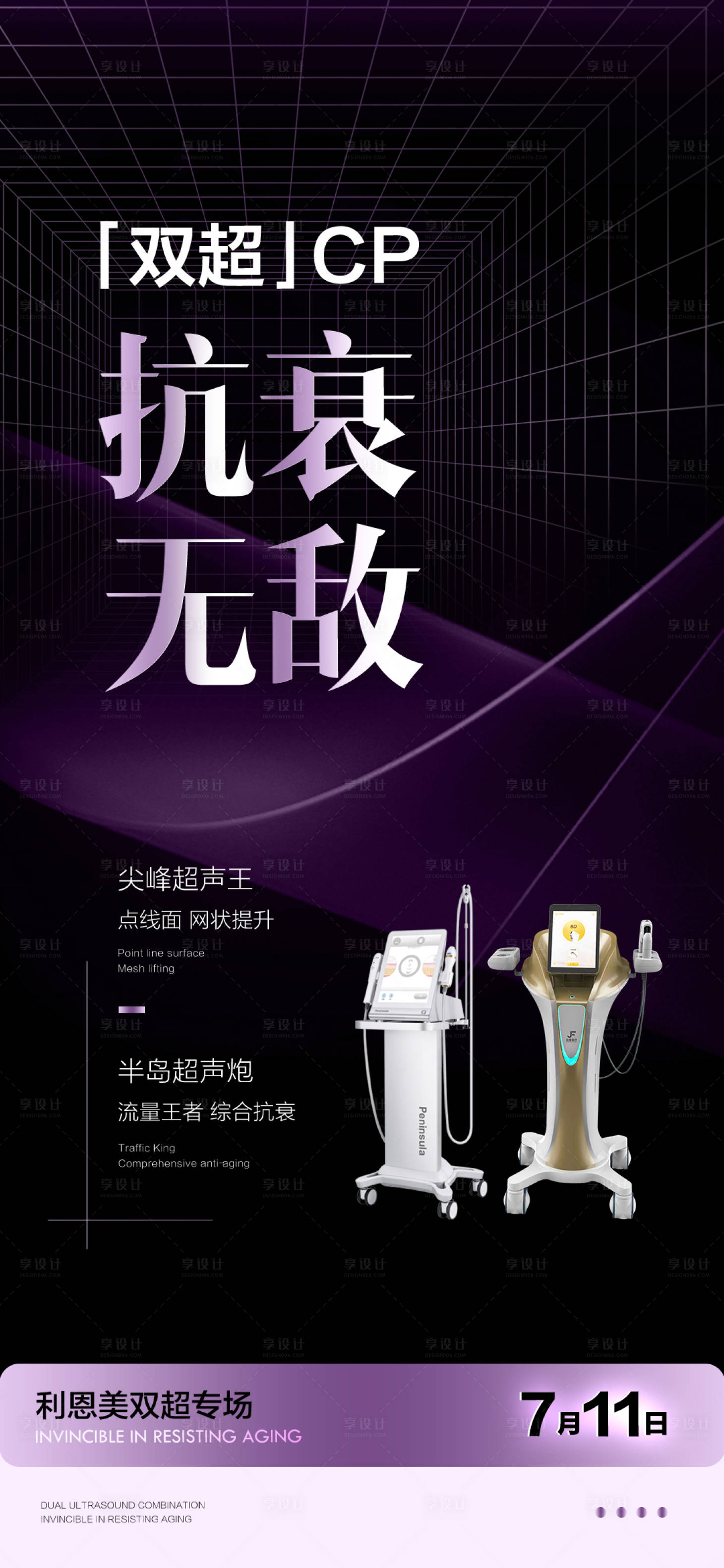 源文件下载【医美仪器功效宣传海报】编号：44900025900533492