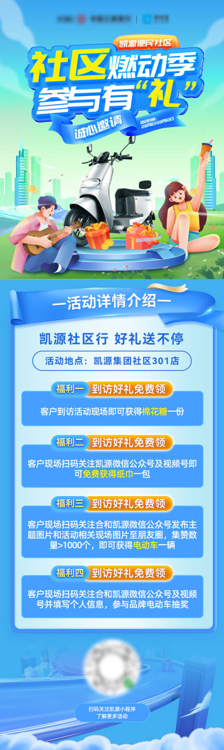 源文件下载【房地产社区行邀请函活动插画抽奖长图海】编号：87530025521196839