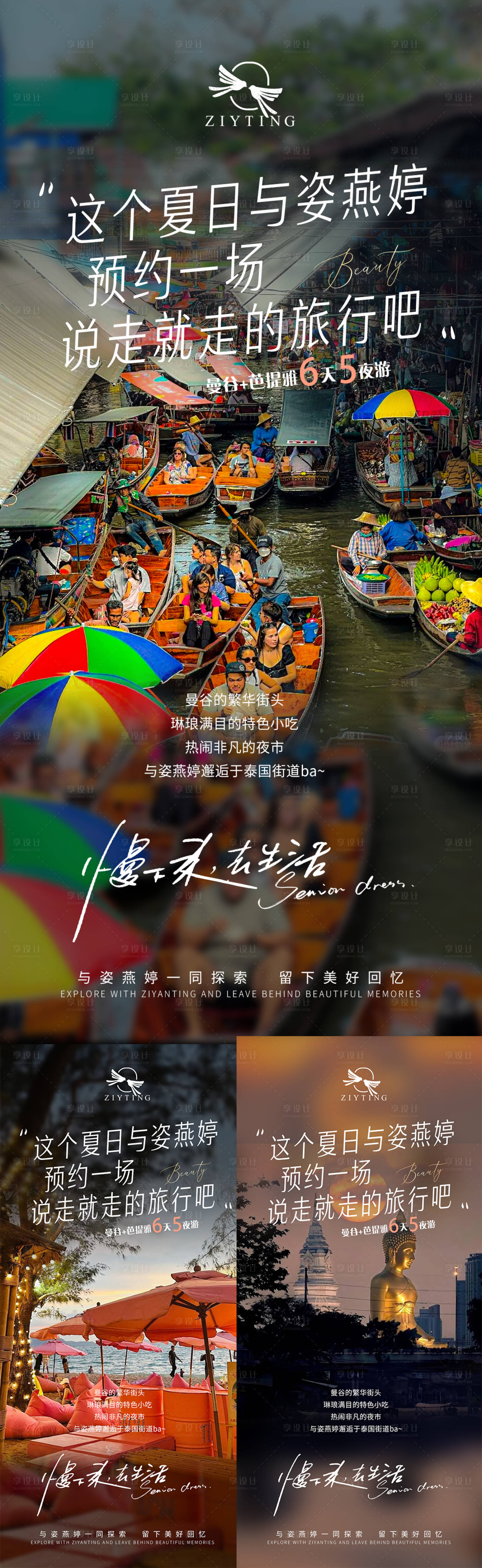 源文件下载【旅游海报 】编号：18370025815202282