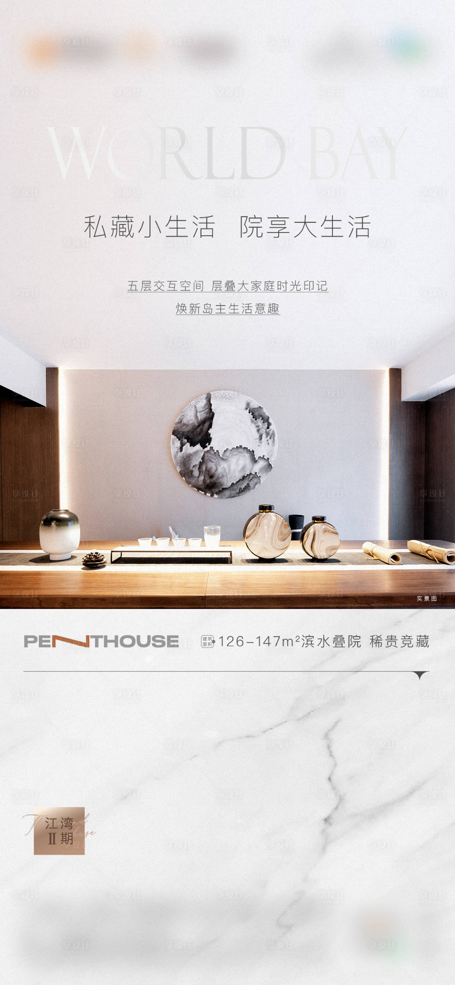 源文件下载【享设计】搜索编号：71370025917385501【房地产别墅价值点海报】