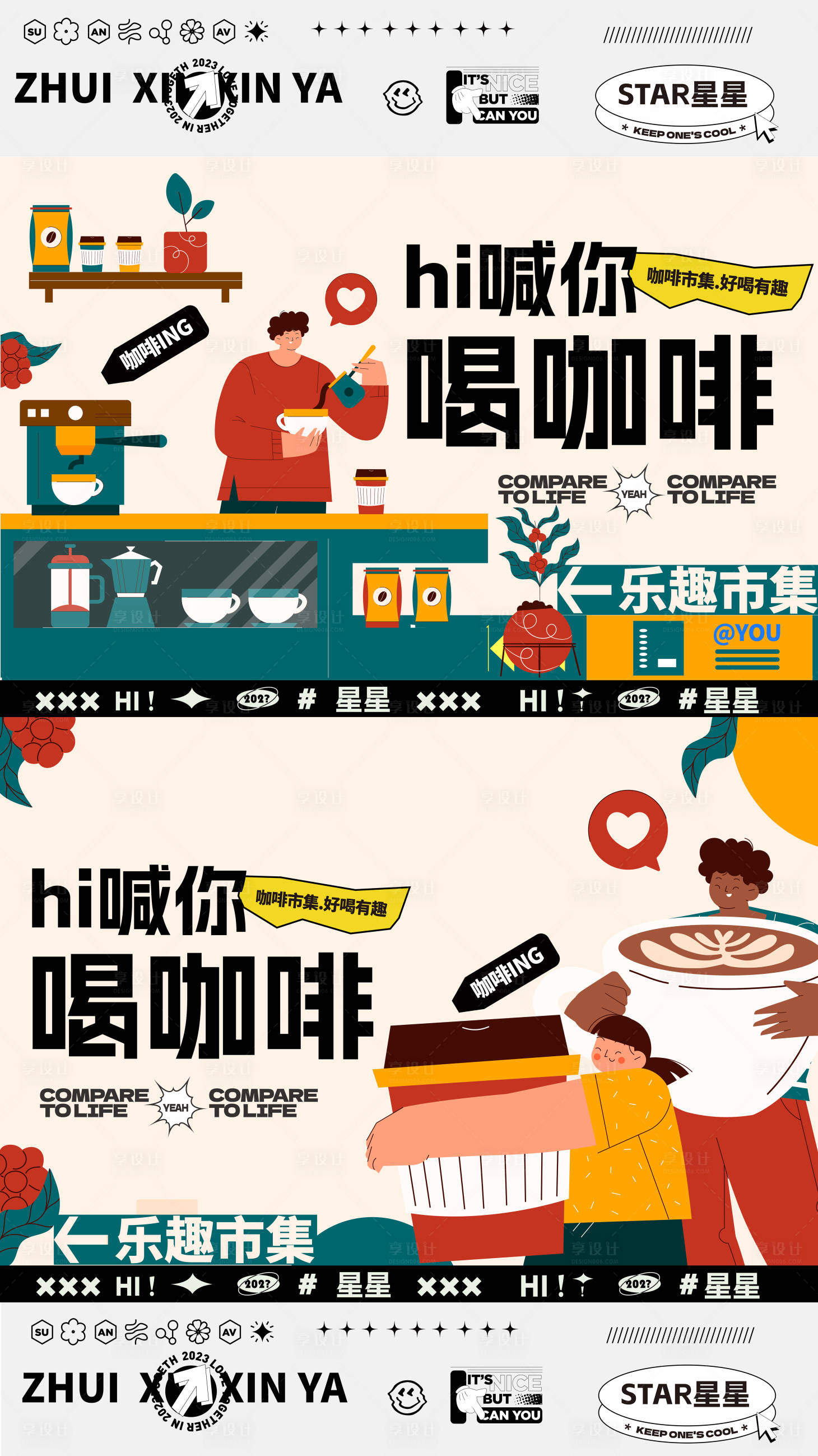 源文件下載【享設(shè)計(jì)】搜索編號(hào)：55010026014735890【咖啡暖場活動(dòng)展板】