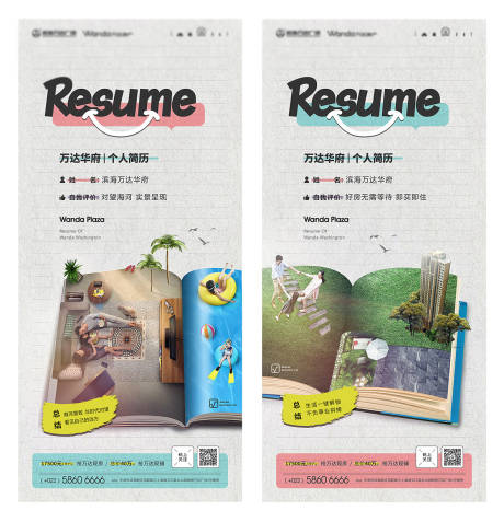 源文件下载【地产简历创意微信系列笔记海报】编号：22160025298354748