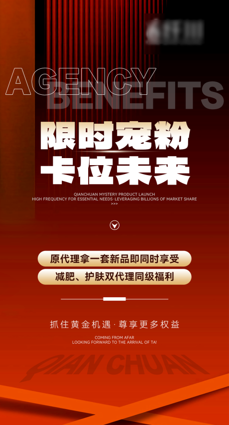 源文件下載【享設計】搜索編號：68130025990987427【高級紅色大氣招商海報】