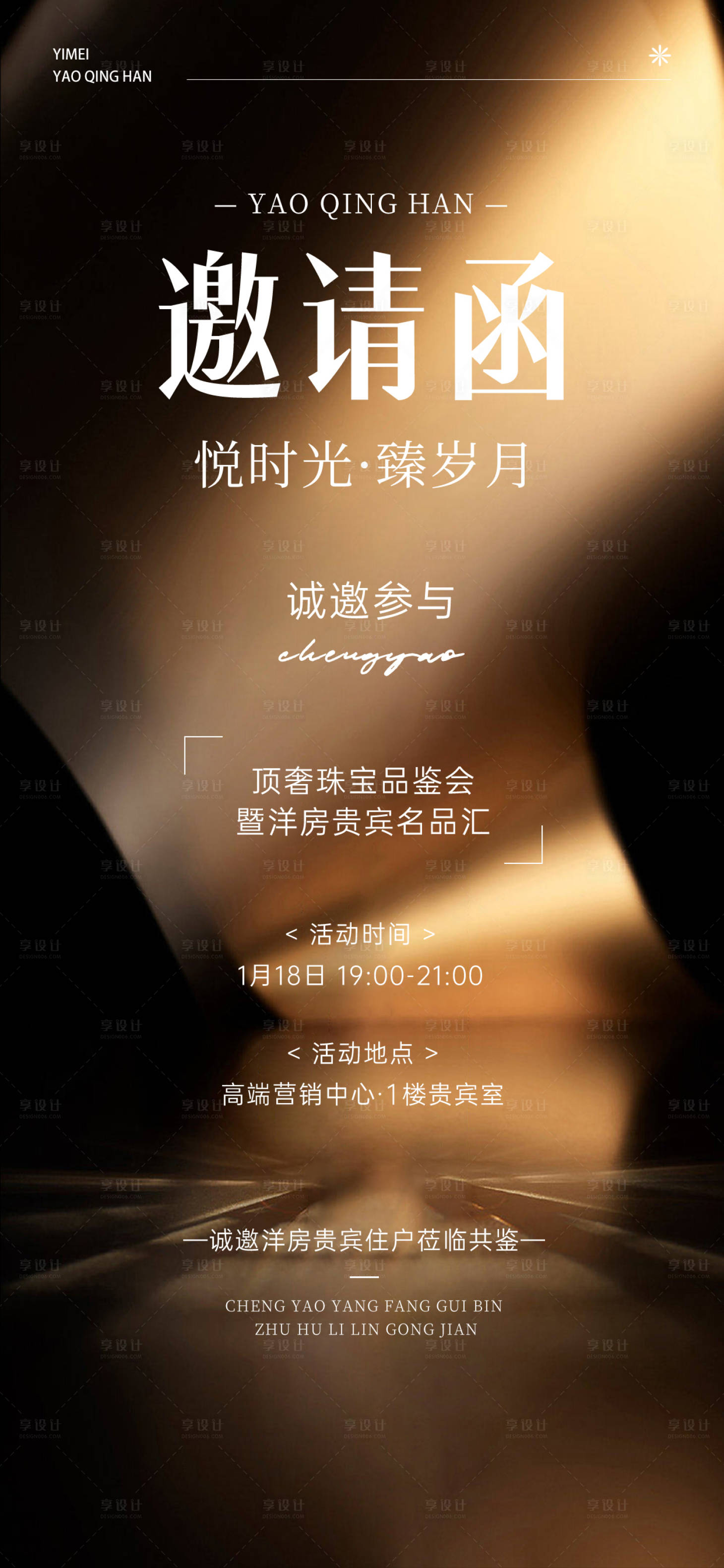 源文件下載【享設計】搜索編號：43330025525144145【高端珠寶邀請函】
