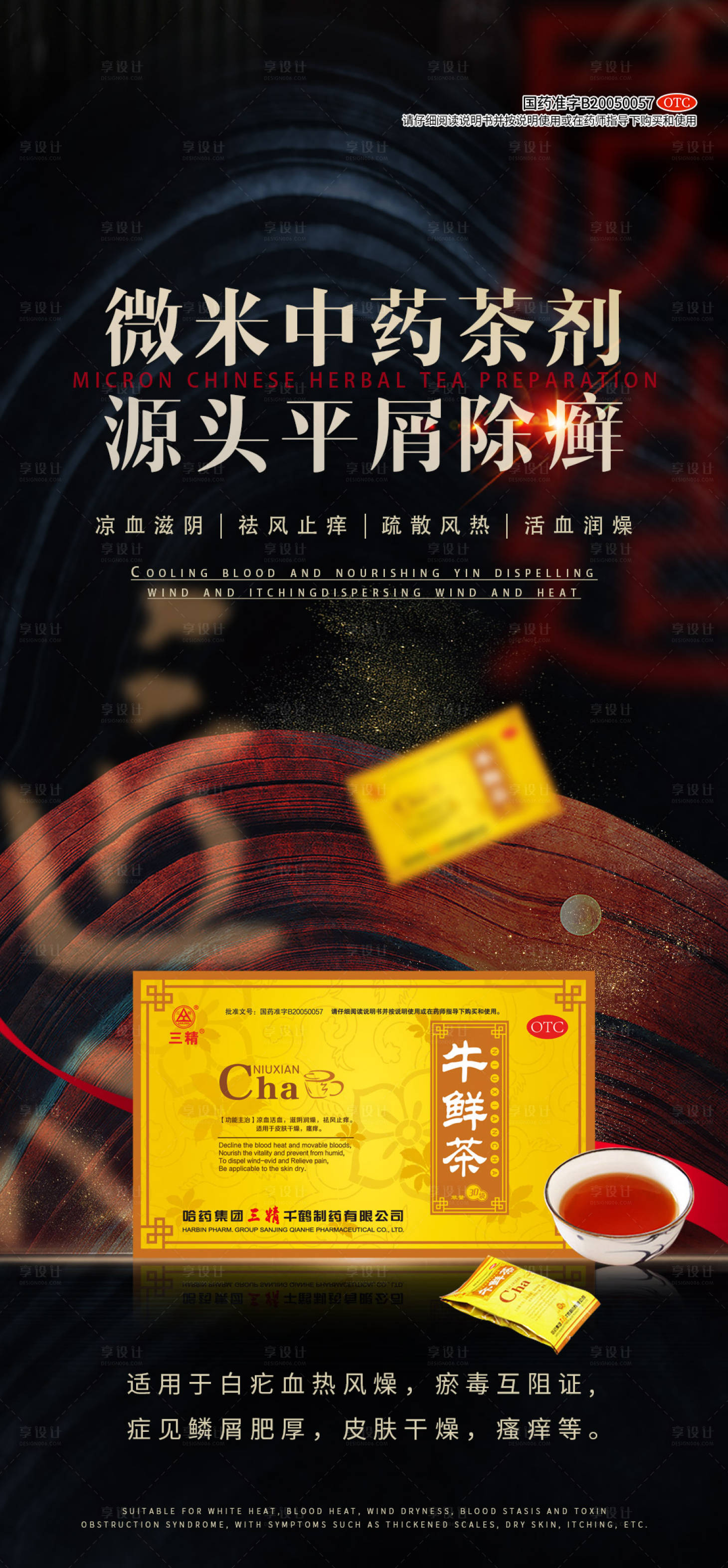 源文件下載【古典產(chǎn)品海報】編號：83680025893359762