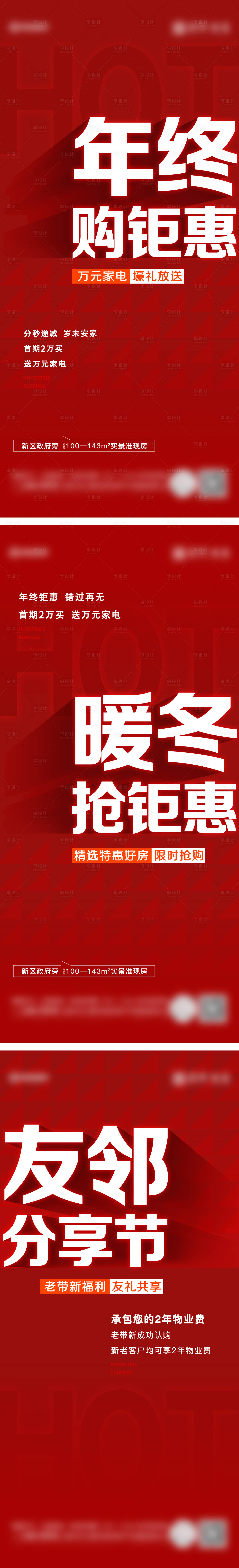 源文件下載【享設(shè)計(jì)】搜索編號(hào)：73940025761915550【大字報(bào)促銷系列刷屏】