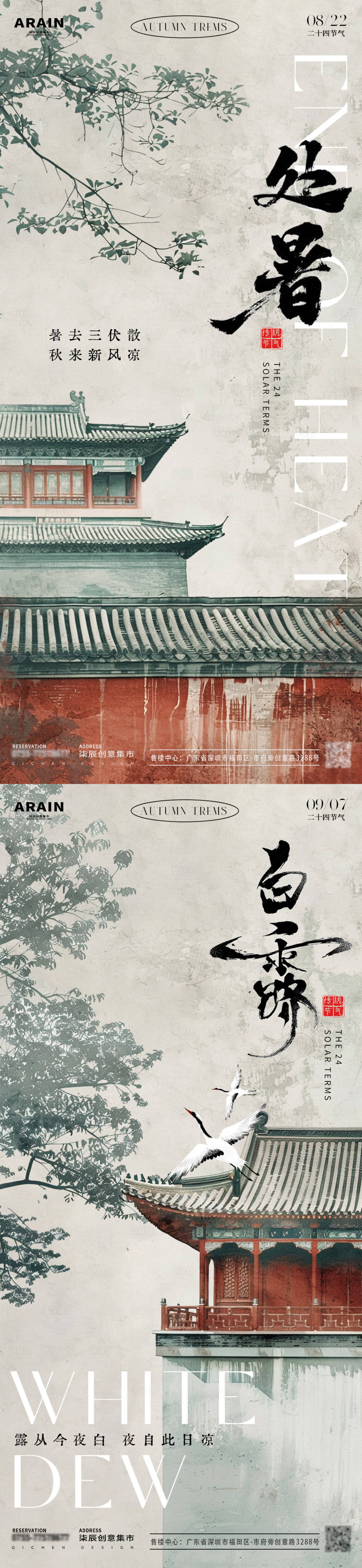 源文件下載【享設計】搜索編號：17790025636979240【處暑白露國風插畫海報】