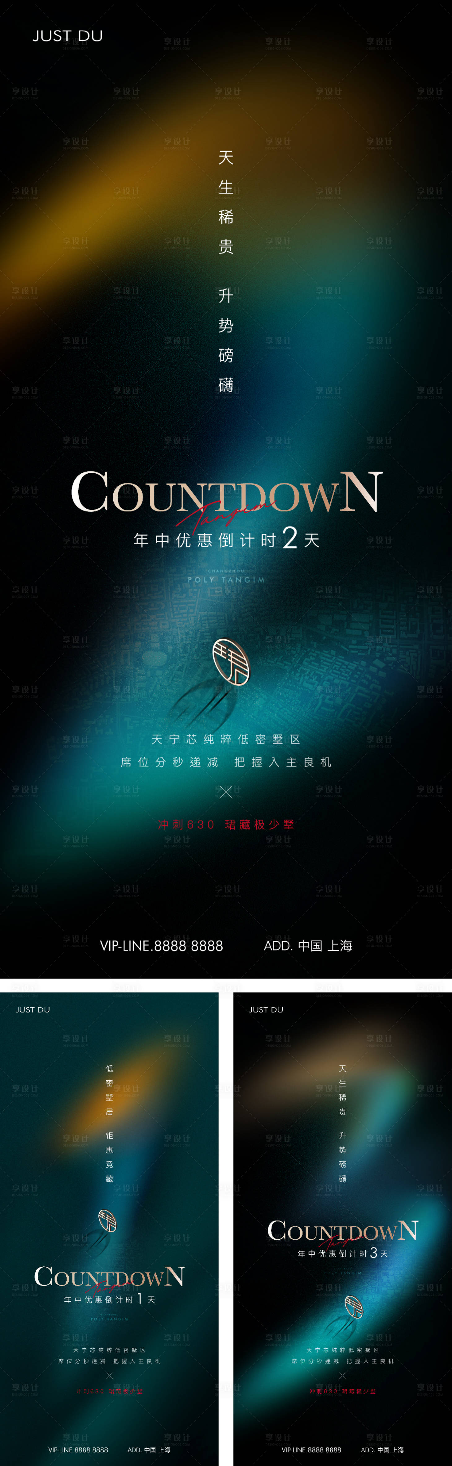 源文件下載【地產優惠倒計時海報】編號：57480026007974005