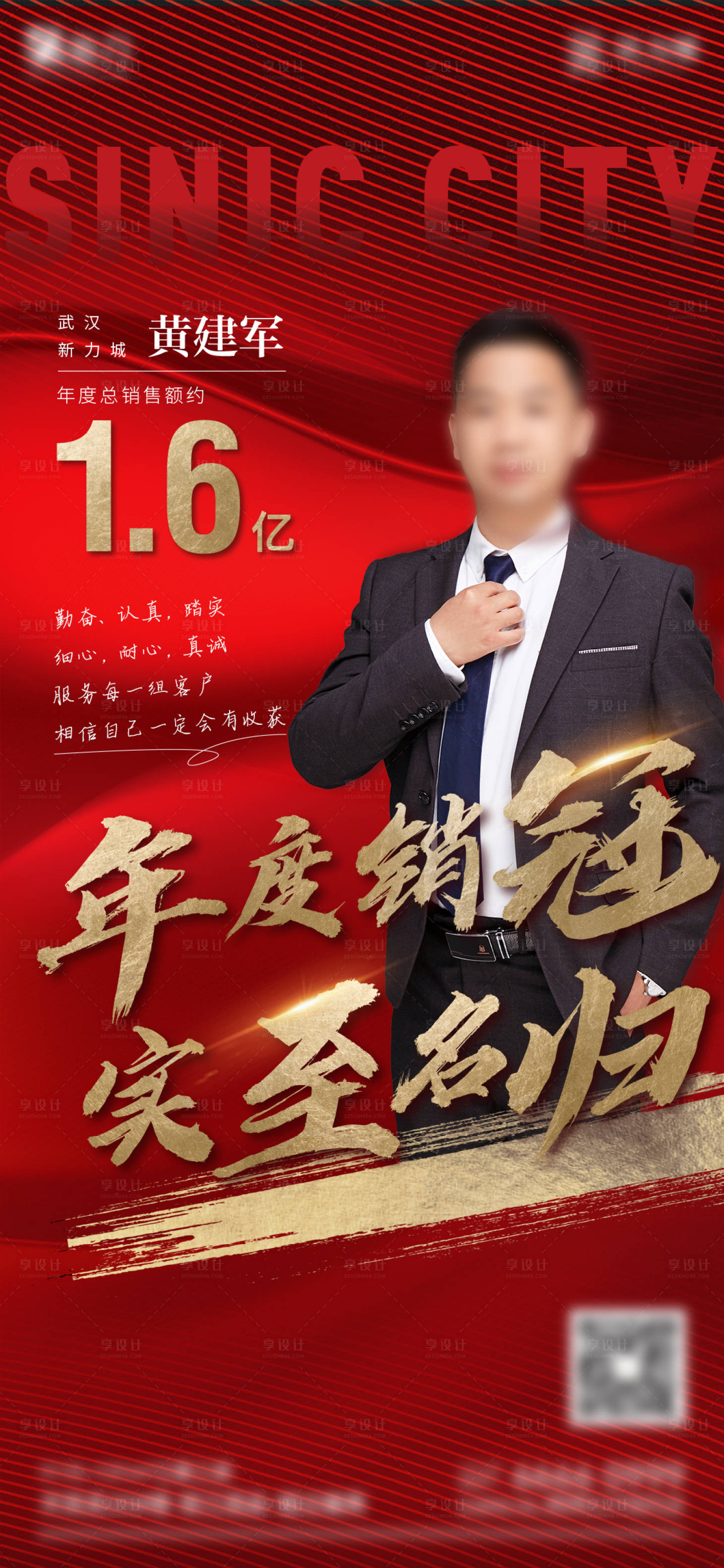 源文件下载【享设计】搜索编号：32700025458705481【地产高端质感销冠单图】