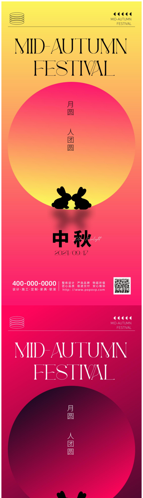 源文件下载【中秋海报】编号：89910025803108303