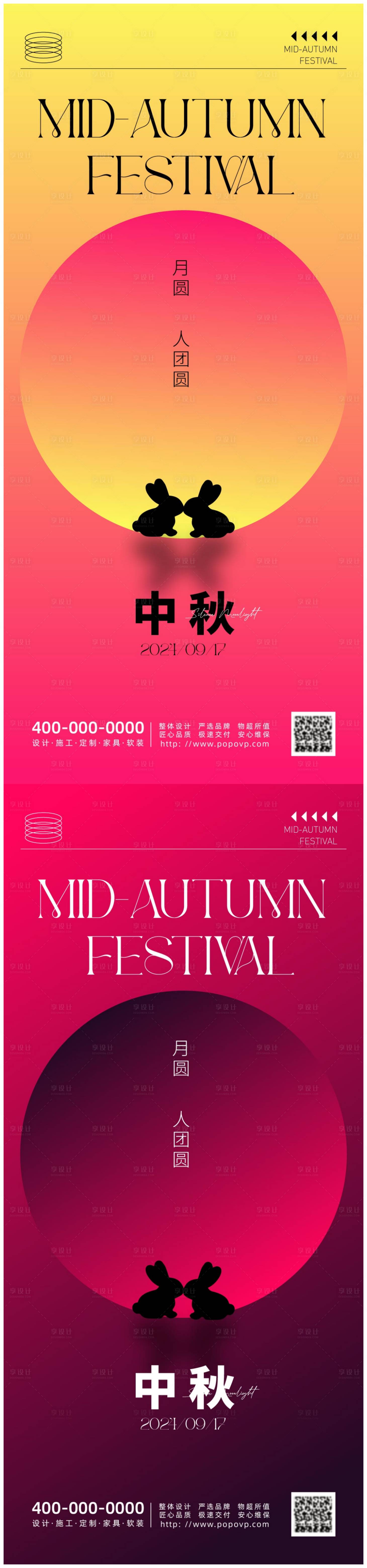 源文件下載【享設計】搜索編號：89910025803108303【中秋海報】