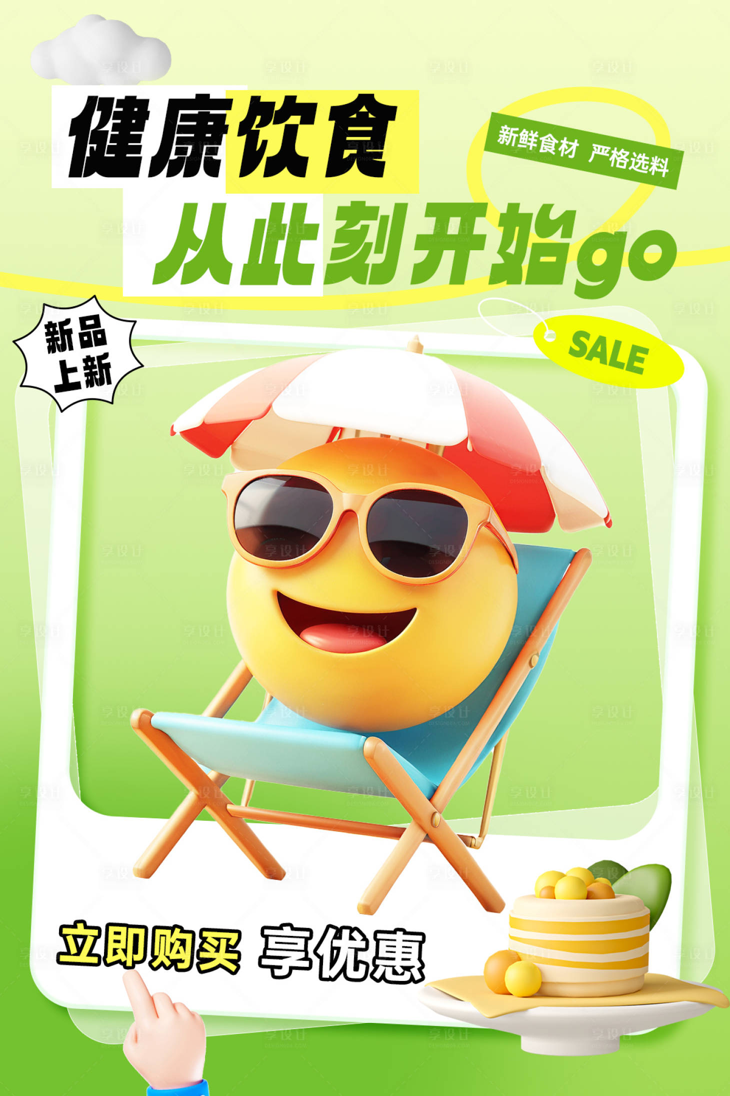 源文件下載【享設計】搜索編號：32610025738743669【零食促銷海報】