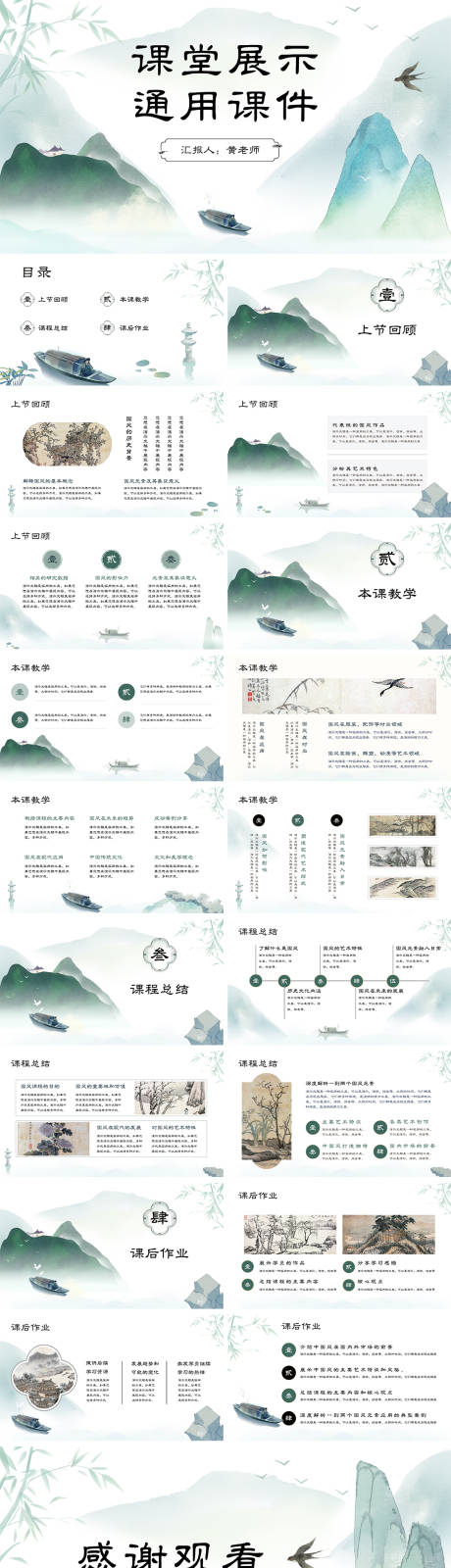 源文件下载【课堂展示通用课件PPT】编号：53420025755551943