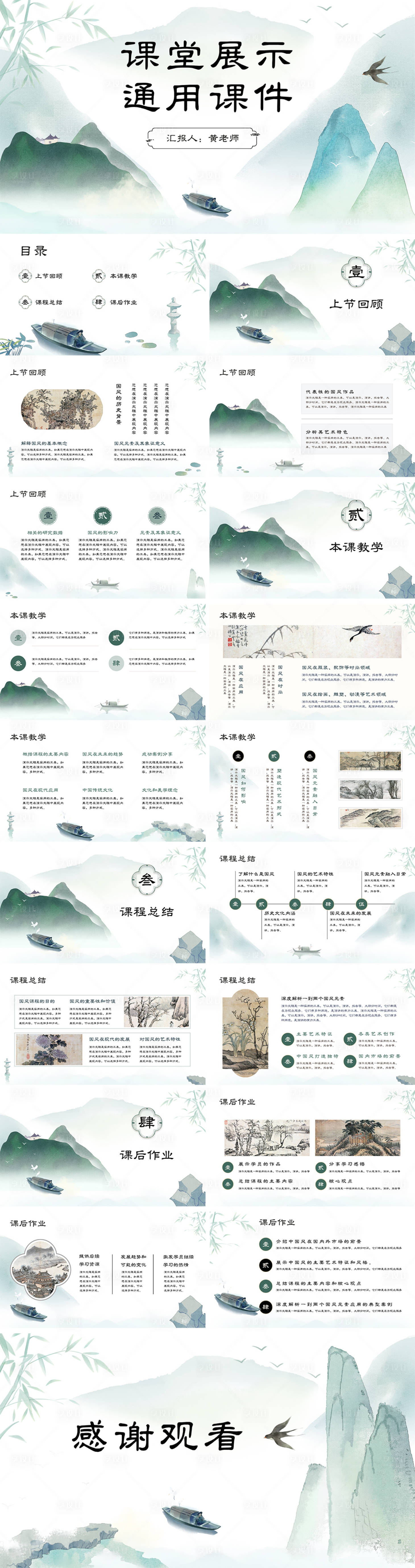 源文件下载【享设计】搜索编号：53420025755551943【课堂展示通用课件PPT】