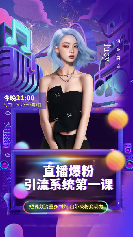 人物课程/直播海报/讲师海报
