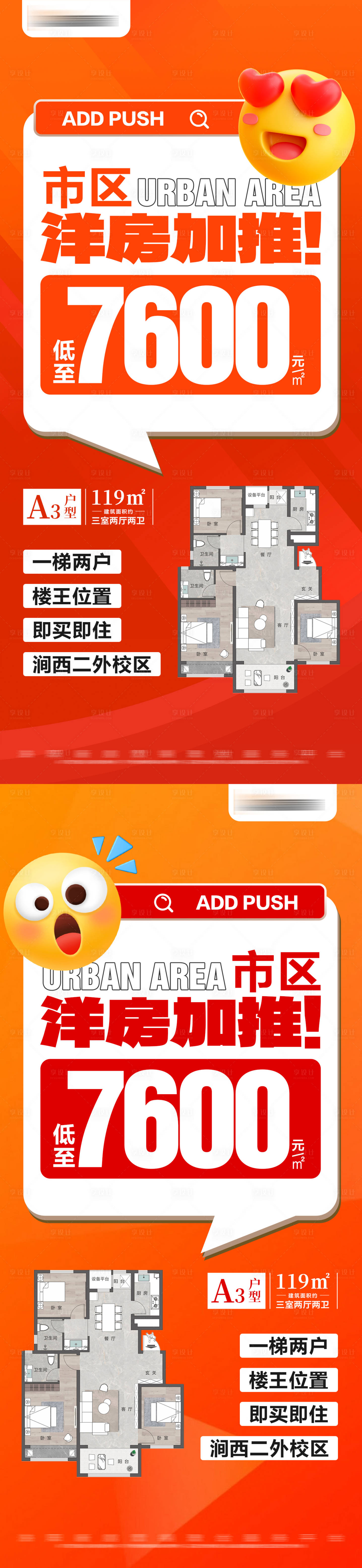 源文件下載【享設計】搜索編號：55290025780581208【地產加推戶型系列大字報】