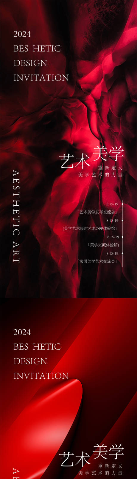 源文件下载【医美邀请函海报】编号：86160025707356615