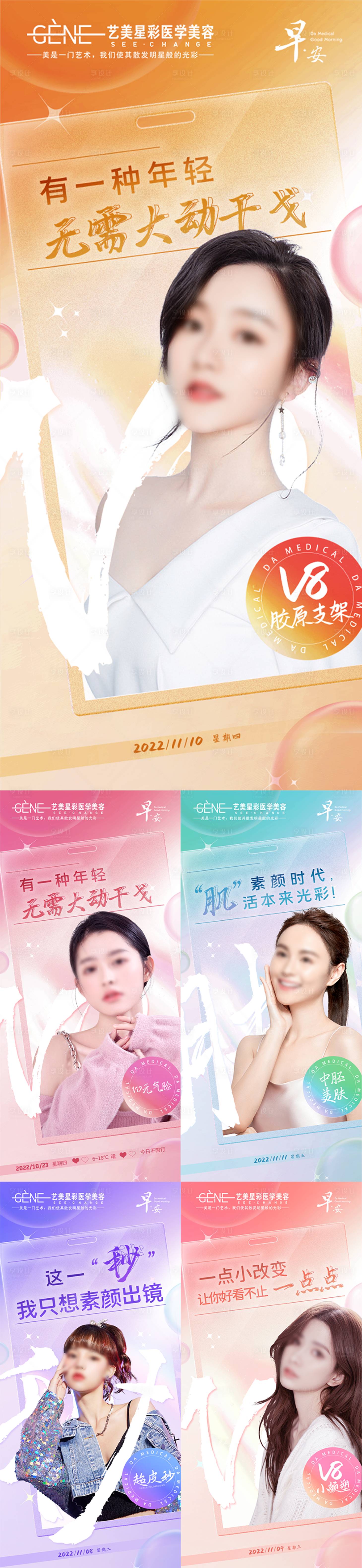 源文件下载【享设计】搜索编号：46860025564052805【医美早安图】