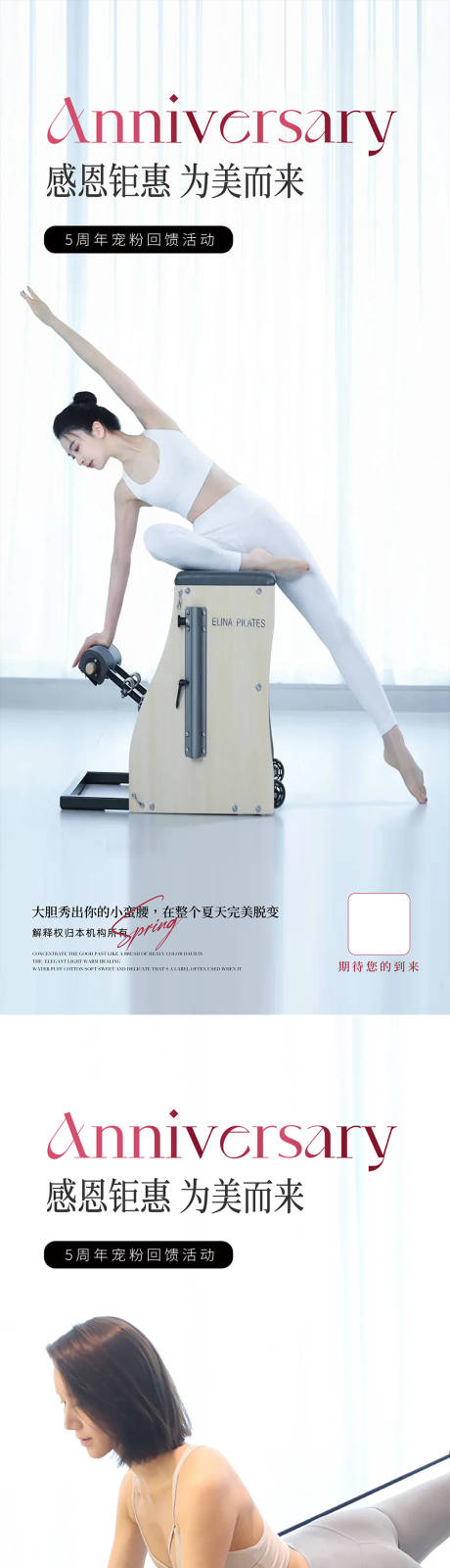 源文件下载【瑜伽普拉提海报】编号：75480025884921927