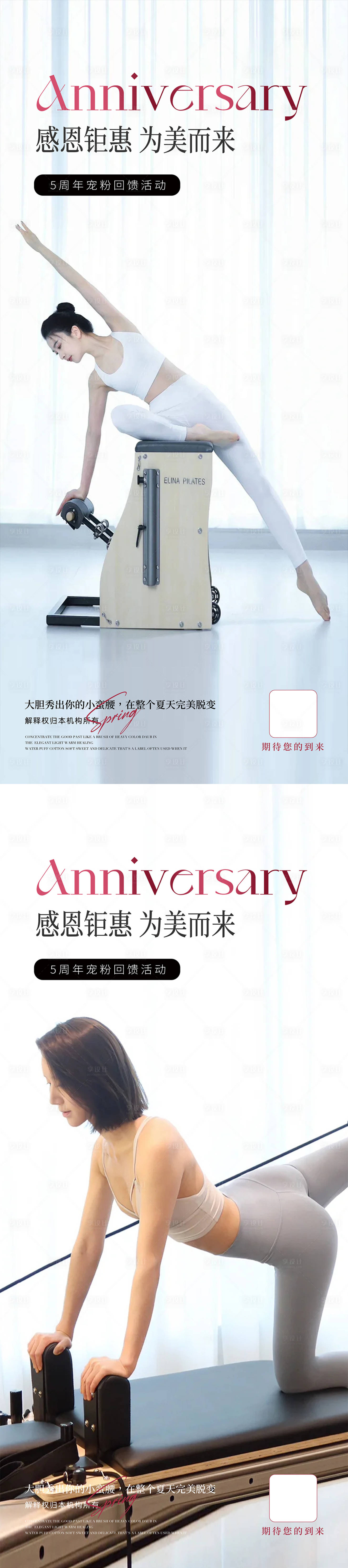源文件下载【享设计】搜索编号：75480025884921927【瑜伽普拉提海报】
