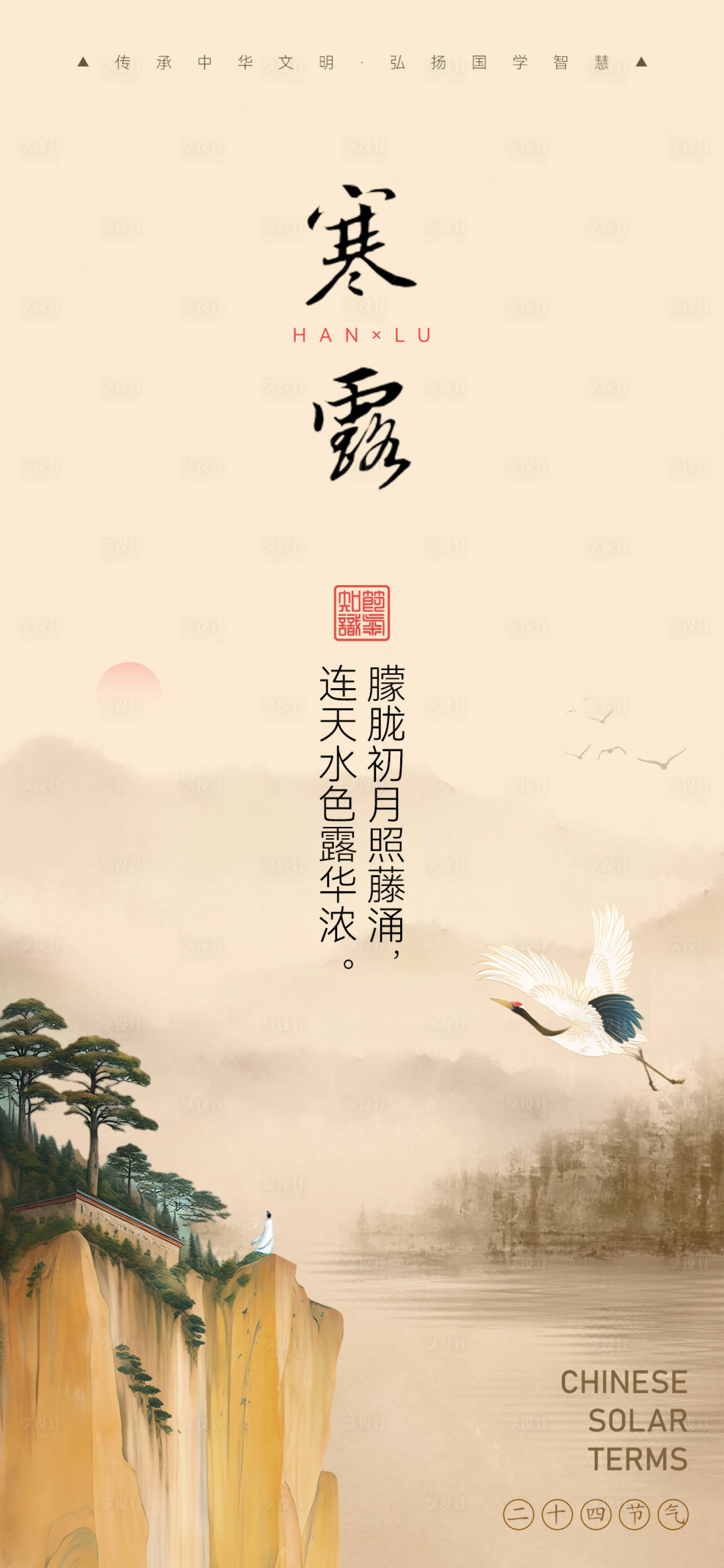 源文件下載【享設(shè)計】搜索編號：43140025698628354【寒露節(jié)氣海報】