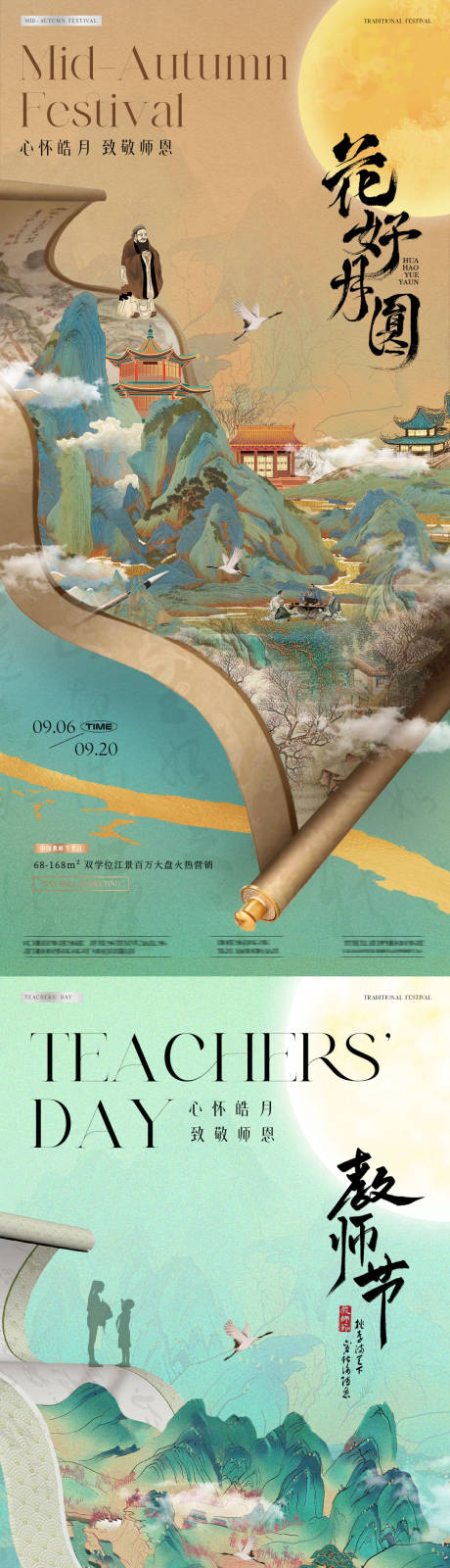 源文件下载【地产教师节中秋节中式书卷海报】编号：62510026011421671
