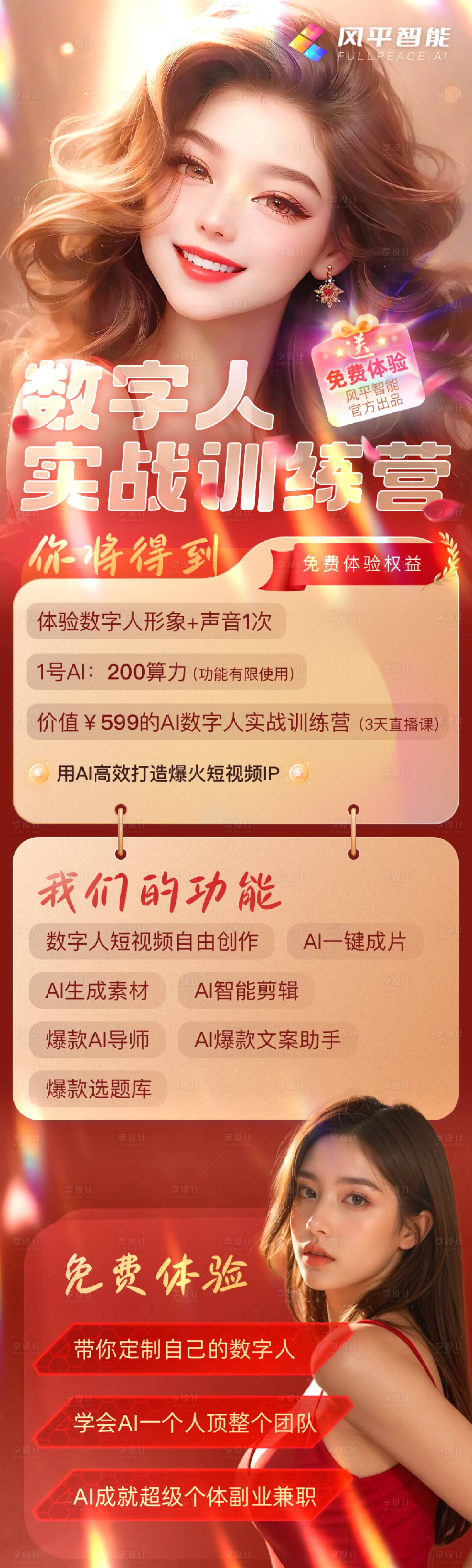 源文件下載【享設計】搜索編號：40610025869214873【數字人實戰訓練長圖】